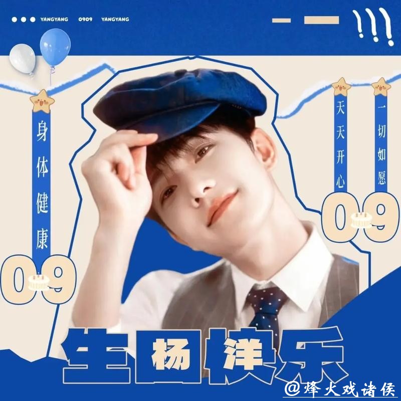 34岁生日宴明星零祝福，这次娱乐圈的世态炎凉，在杨洋身上应验了