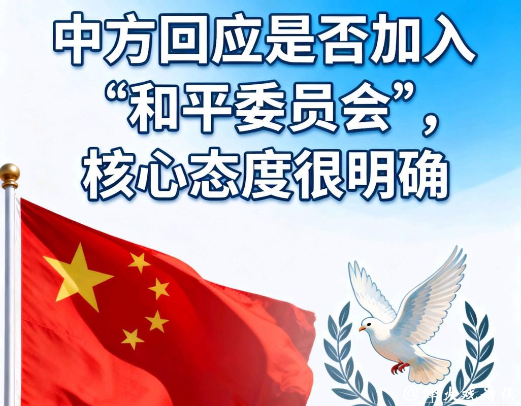 快观察 | “和平委员会”首会在即,多国拒“入群”,中东只愿“喝杯咖啡” 快观察 | “和平委员会”首会在即,多国拒“入群”,中东只愿“喝杯咖啡”