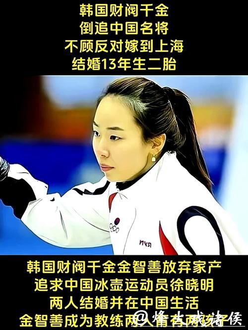 韩国冰壶女神倒追中国冠军,勇敢远嫁甜蜜逆转 韩国冰壶女神倒追中国冠军,勇敢远嫁甜蜜逆转