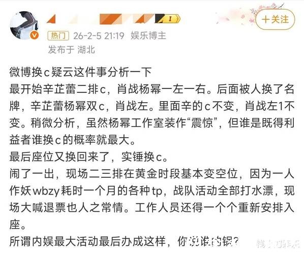 杨幂遭质疑抢中心位挤掉肖战，工作室强硬开撕，主办方回应来了！