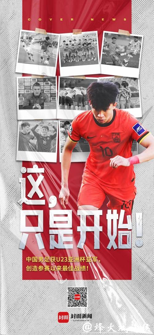 中国队获U23男足亚洲杯亚军 创历史最好战绩