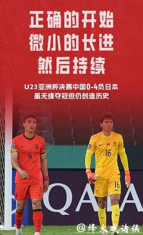 中国队获U23男足亚洲杯亚军 创历史最好战绩