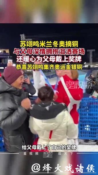 为何苏翊鸣夺铜，母亲一句“挺好的”感动全网？